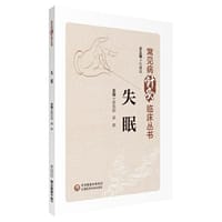 失眠（常见病针灸临床丛书）