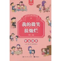 我的微笑很灿烂