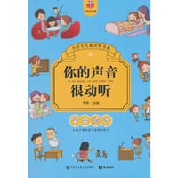 你的声音很动听