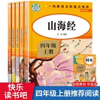 快乐读书吧四年级上 全5册 中国古代神话故事 希腊神话故事 世界经典神话与传说上 世界经典神话与传说下 山海经 快乐读书吧经典书目 小学生课外阅读书籍 - 知识出版社