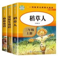 快乐读书吧三年级上 全3册 稻草人 格林童话 安徒生童话 快乐读书吧经典书目 小学生课外阅读书籍 - 知识出版社