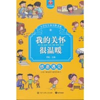 我的关怀很温暖