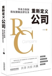 重新定义公司