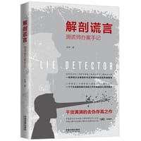 解剖谎言：测谎师办案手记