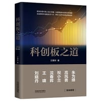 科创板之道