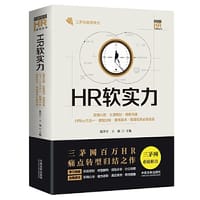 HR软实力：管理心理·生涯规划·情商沟通·Office三合一·数据分析·教练技术·管理视角必备技能