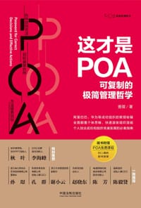 这才是POA
