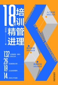 培训管理18项精进
