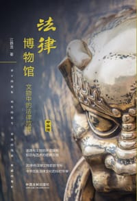 法律博物馆 - 江隐龙