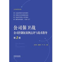 公司保卫战