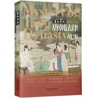 案卷里的唐朝法律故事 - 胡艺