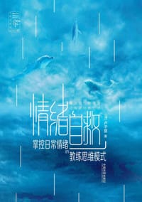 情绪自救 - 卢子慧