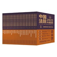 书籍 中国法院2022年度案例系列（全23册）的封面
