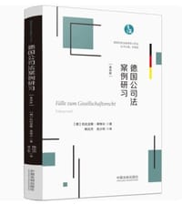 德国公司法案例研习（第四版） - [德] 托比亚斯·莱特尔