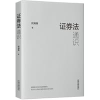 证券法通识