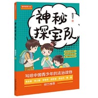 “智多星管小正”青少年法治安全系列：神秘探宝队 - 解淑平