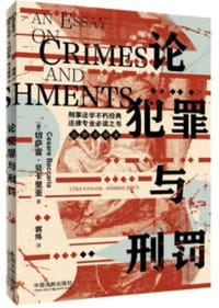 书籍 论犯罪与刑罚的封面