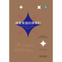 改变美国的律师们