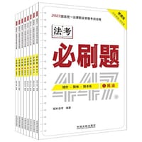 2023国家统一法律职业资格考试攻略：必刷题（全8册）【2023拓朴·法考口袋书·金题随身练】 - 拓朴法考