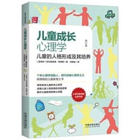 儿童成长心理学：儿童的人格形成及其培养（修订版） - [奥]阿尔弗雷德·阿德勒 著；刘建金 译