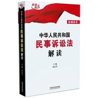 2023中华人民共和国民事诉讼法解读