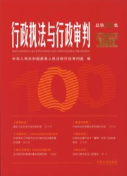 行政执法与行政审判（总第100集）