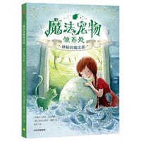 魔法宠物领养处：神秘的魔法蛋 - 无名图书