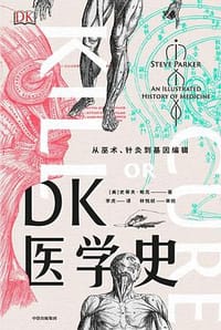 DK医学史
