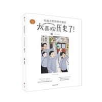 清与民国（太喜欢历史了！给孩子的简明中国史）