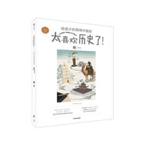 隋唐（太喜欢历史了！给孩子的简明中国史） - 无名图书