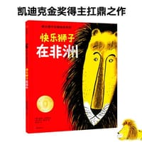 快乐狮子在非洲