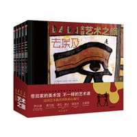 DADA全球艺术启蒙系列?第4辑全球艺术之旅