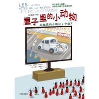 书籍 屋子里的小动物的封面