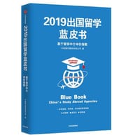 书籍 2019出国留学蓝皮书的封面
