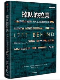 掉队的拉美
