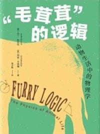 “毛茸茸”的逻辑