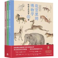 书籍 故宫里的博物学（全3册）的封面