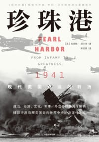 珍珠港 - [美]克莱格·尼尔森