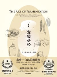 发酵圣经——奶、蛋、肉、鱼、饮料