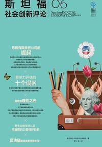 书籍 斯坦福社会创新评论06的封面