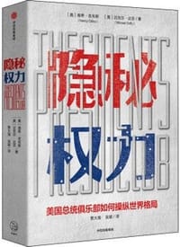 隐秘权力
