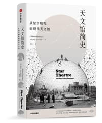 天文馆简史
