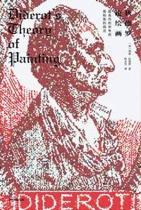 狄德罗论绘画 - [法]德尼·狄德罗