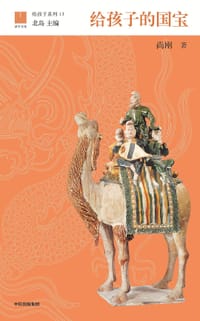书籍 给孩子的国宝的封面