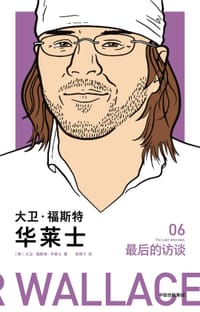 书籍 大卫·福斯特·华莱士：最后的访谈的封面