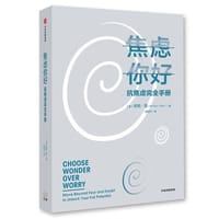 焦虑你好