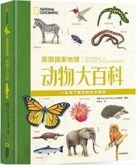 美国国家地理动物大百科