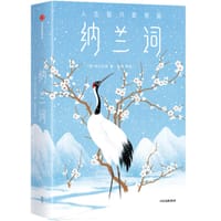 书籍 纳兰词（作家榜经典文库）的封面