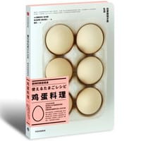 鸡蛋料理 - 野崎洋光