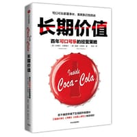 长期价值